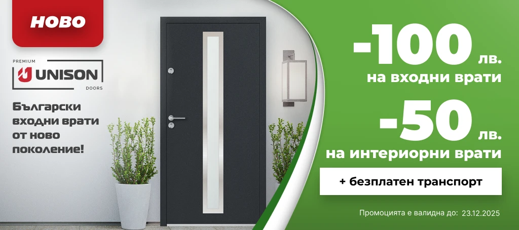 Врати Враца промоция начален банер до 23.12.25