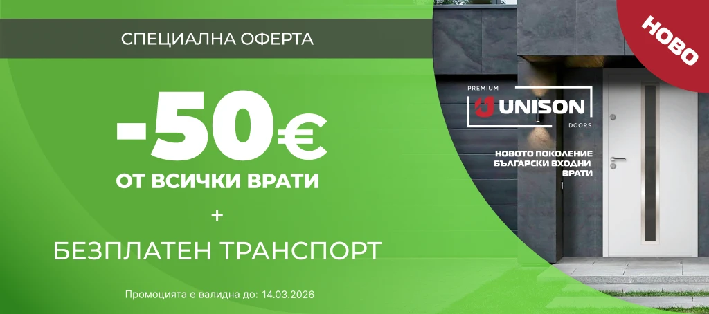 Банер Промоция - 14.03