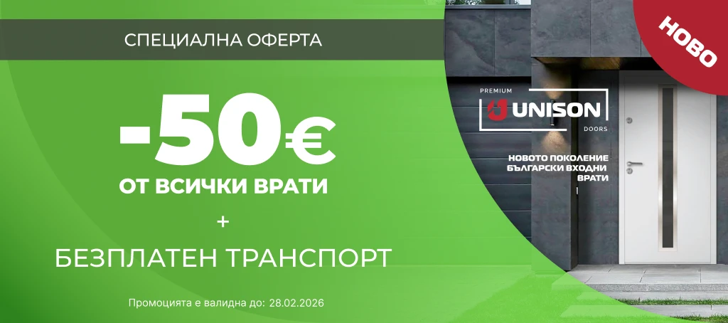 Банер Промоция 28.02