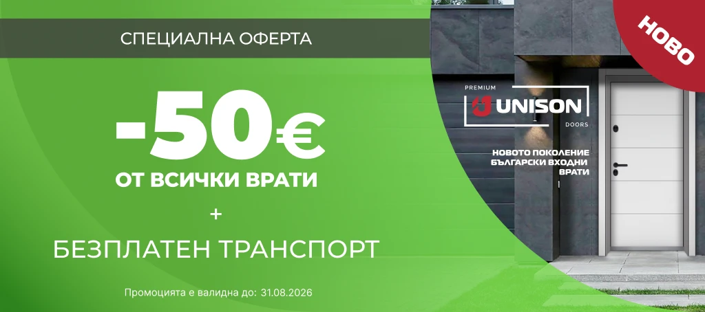 Врати Враца Промоция до 31.08.26