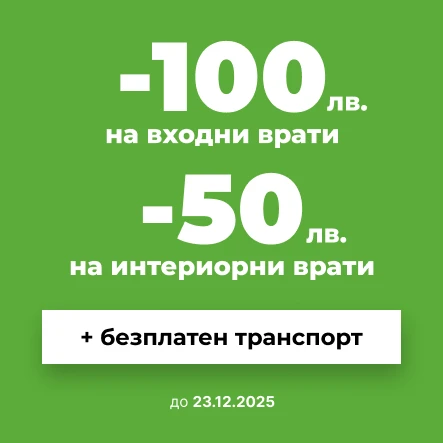 Врати Враца Промоция във footer до 23.12.25