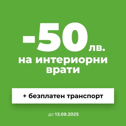 Врати Враца промоция в Интериорни врати до 13.09.25