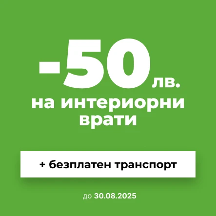 Врати Враца промоция в Интериорни врати до 30.08.25