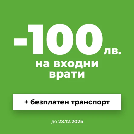 Врати Враца промоция на Входни врати до 23.12.25